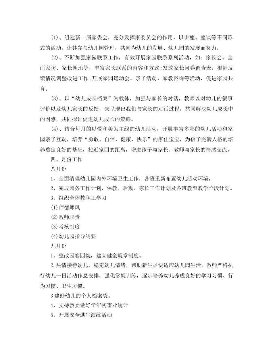 幼儿园月工作计划表2020 _第3页