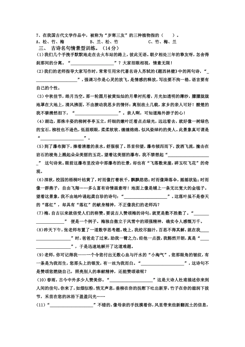 六年级语文课外知识训练试题（一）_第2页