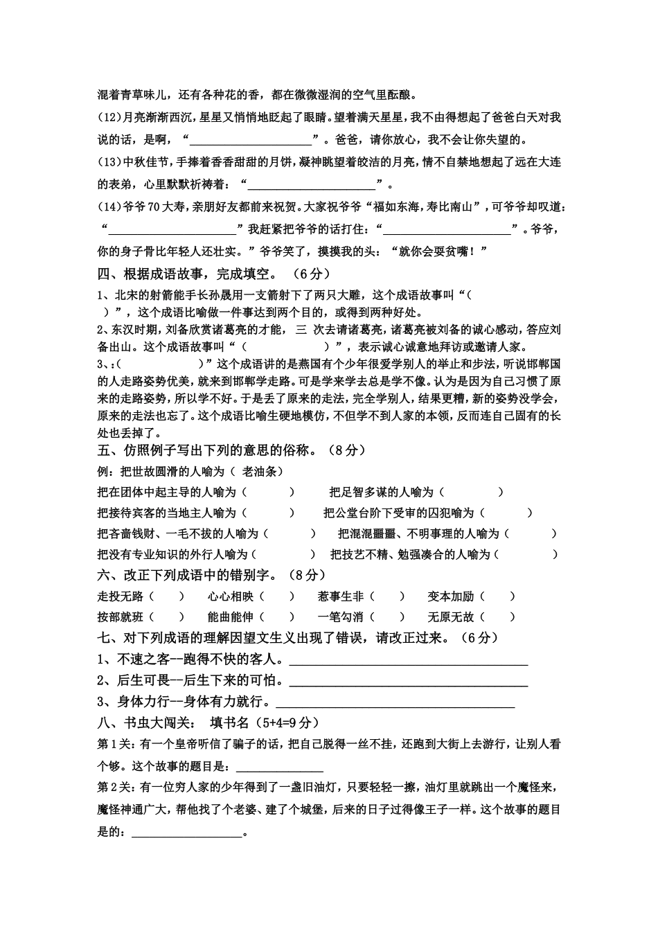 六年级语文课外知识训练试题（一）_第3页