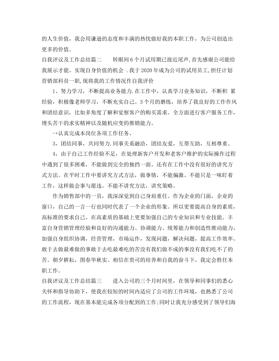 自我评议及工作总结_第2页