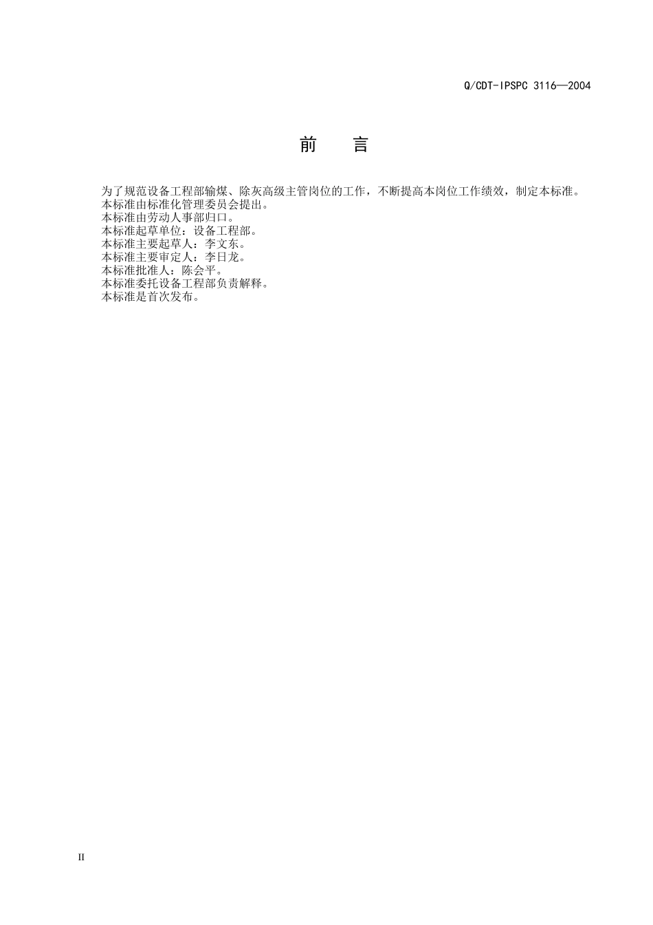 3116设备部燃除高级主管_第3页