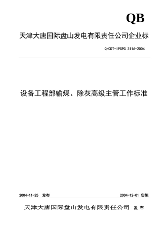 3116设备部燃除高级主管