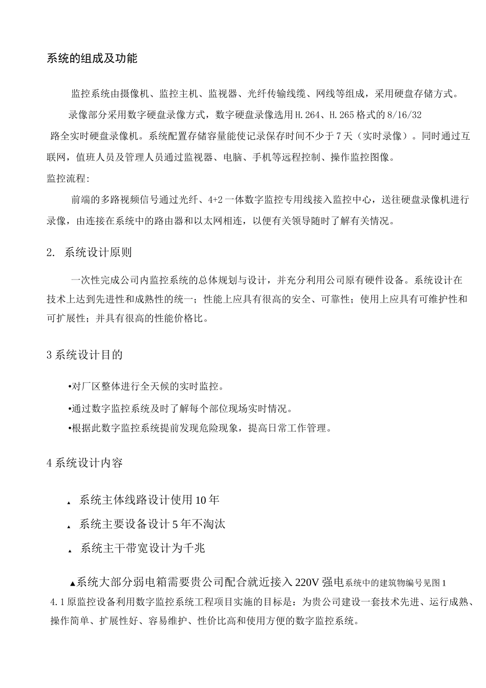 监控报价方案_第3页