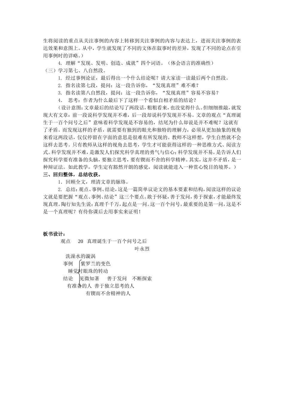 真理诞生于一百个问号之后教案_第2页