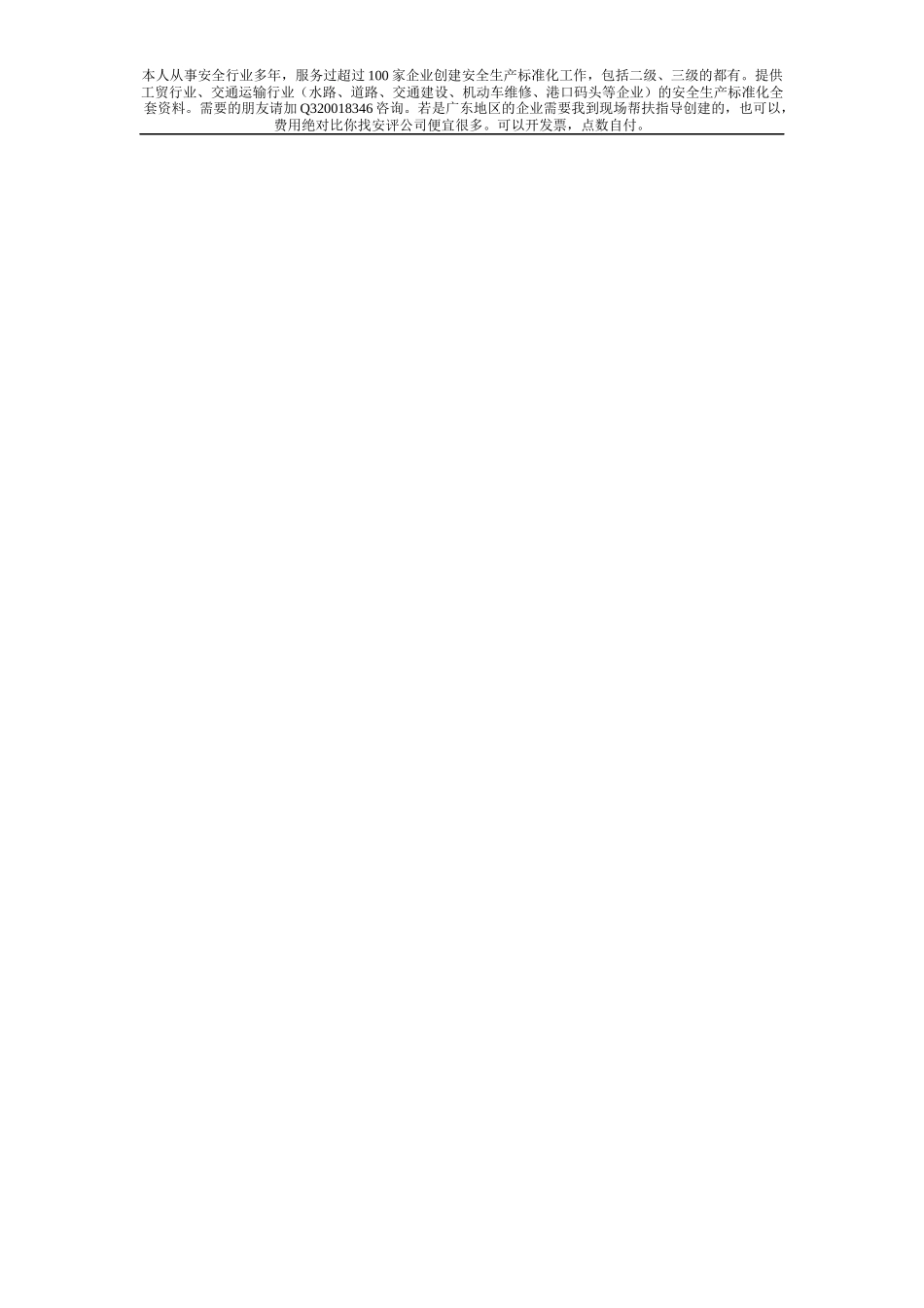 小微企业安全标准化--作业过程安全管理_第2页