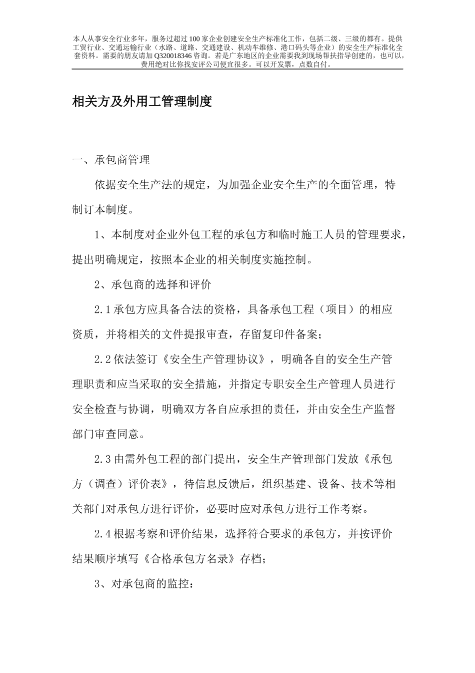 小微企业安全标准化--作业过程安全管理_第3页