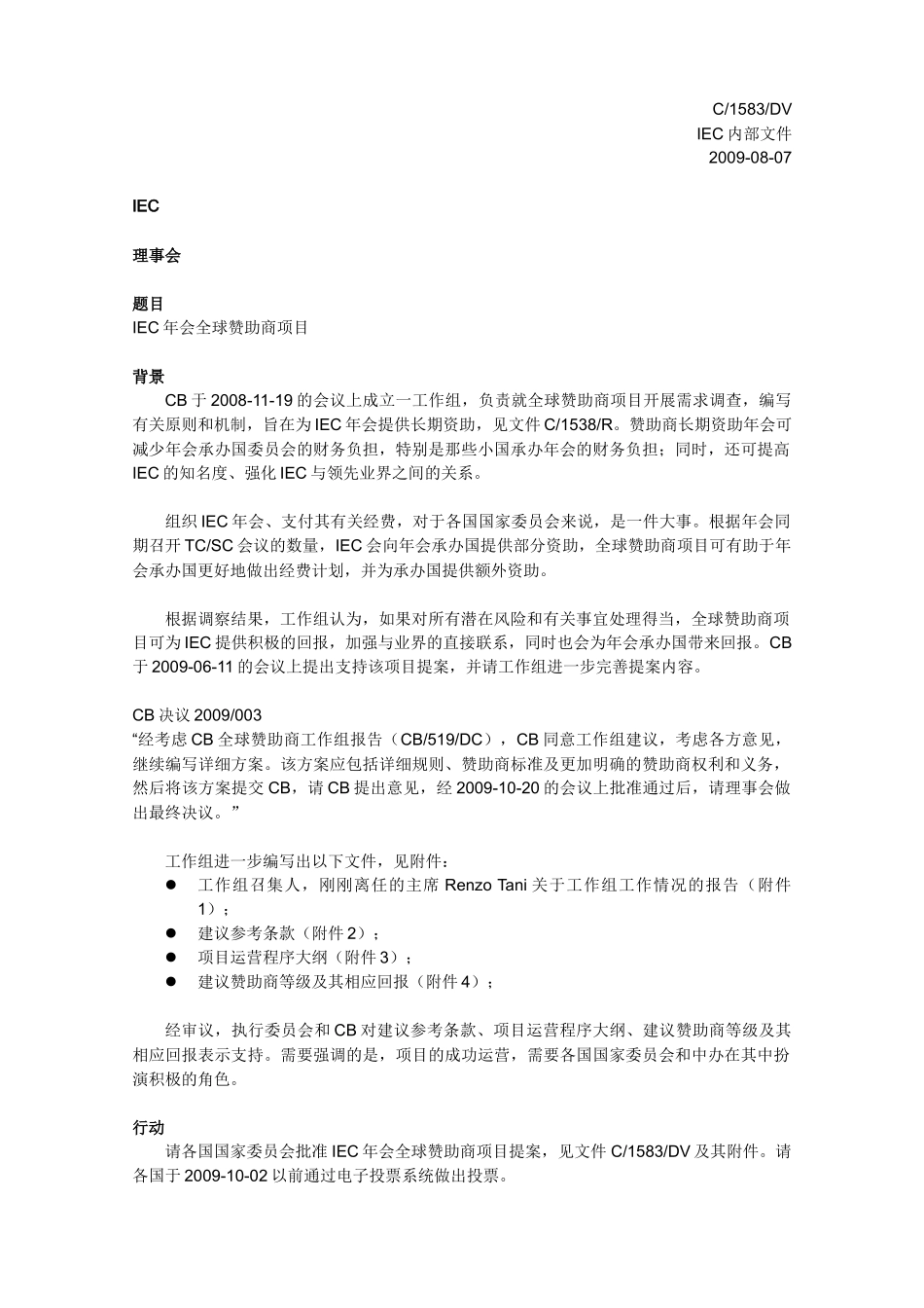 全球赞助商项目（译文）doc-IEC年会全球赞助商项目_第1页