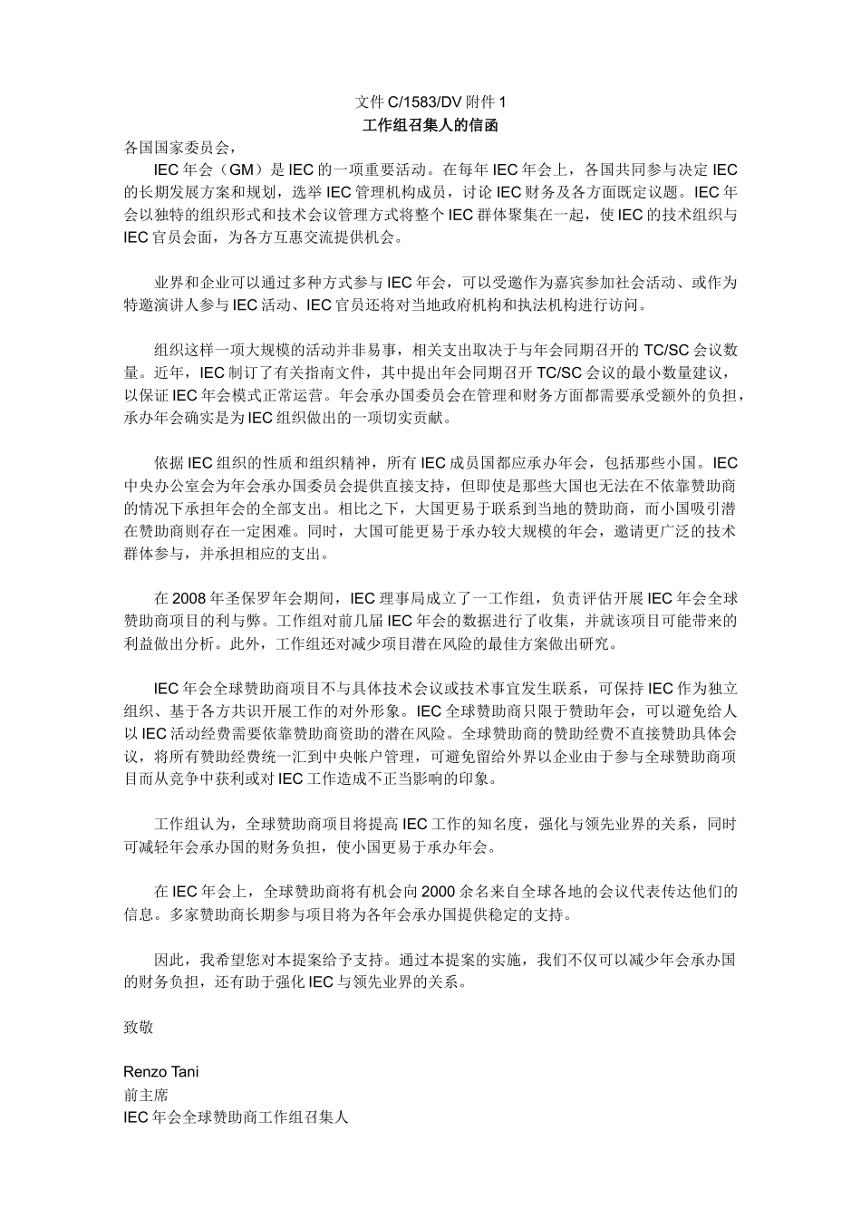 全球赞助商项目（译文）doc-IEC年会全球赞助商项目_第2页