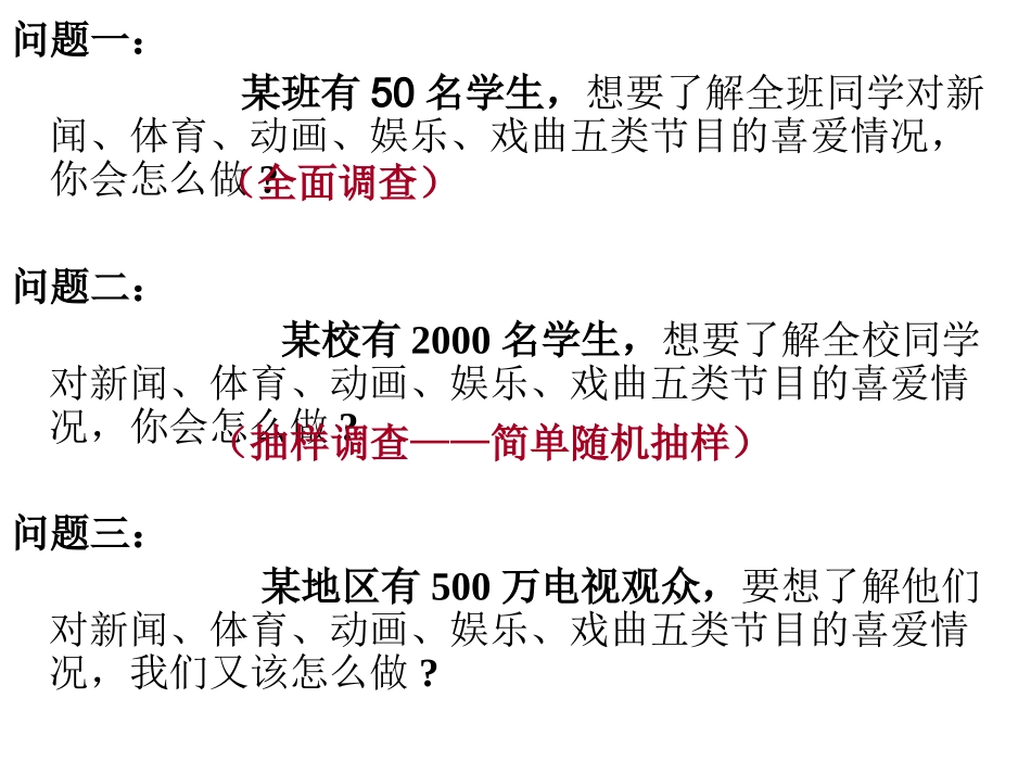 《1013统计调查（3）》课件（七年级）_第2页