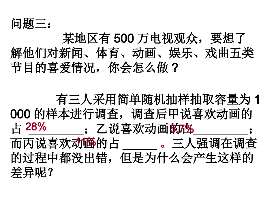 《1013统计调查（3）》课件（七年级）_第3页