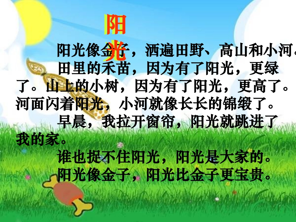 《阳光》教学课件2_第3页
