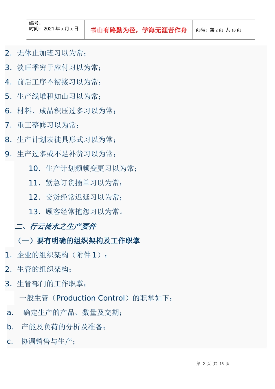 [PMC]不错的.如何做好生产计划与物料控制(生产计划)_第2页