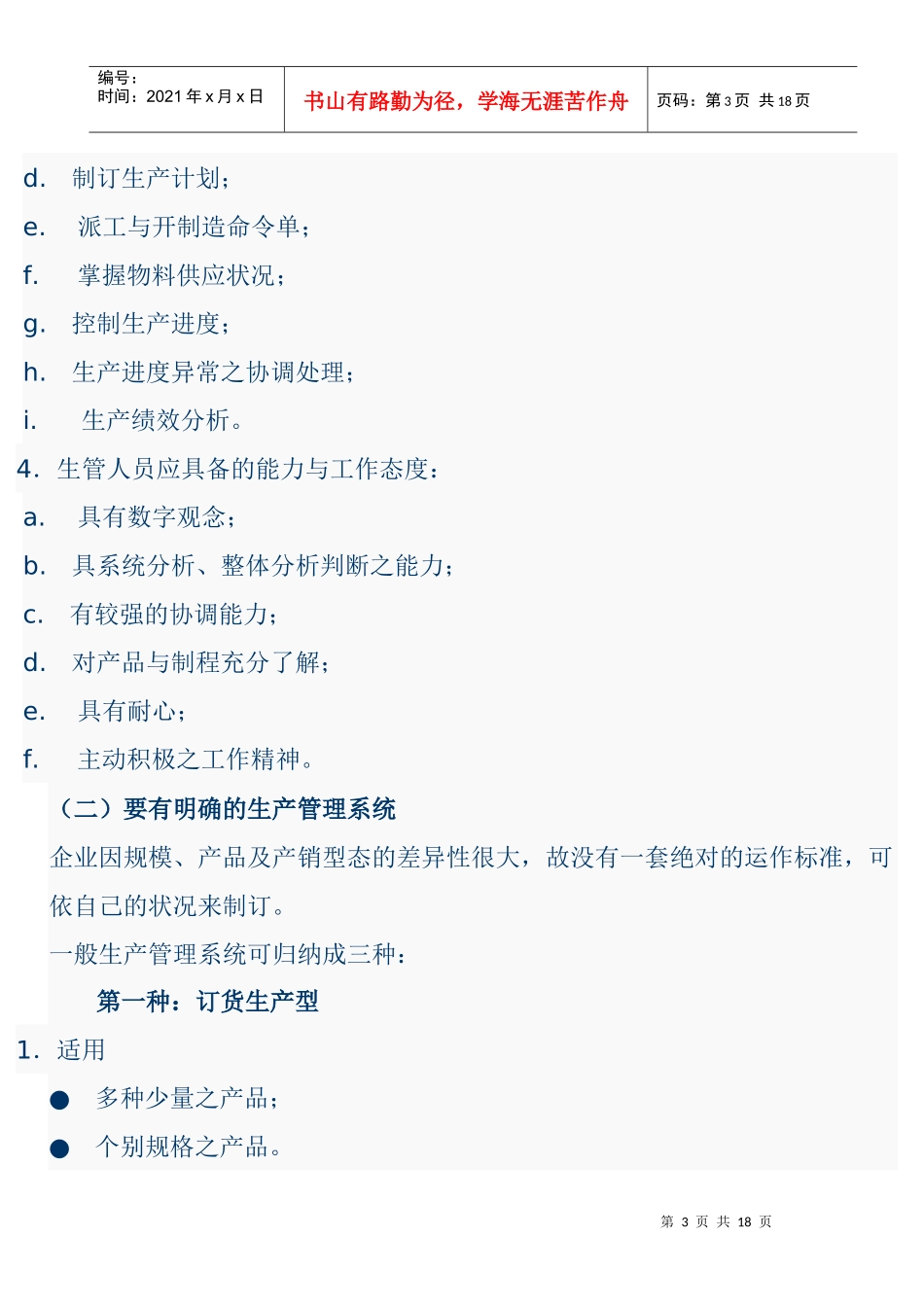 [PMC]不错的.如何做好生产计划与物料控制(生产计划)_第3页