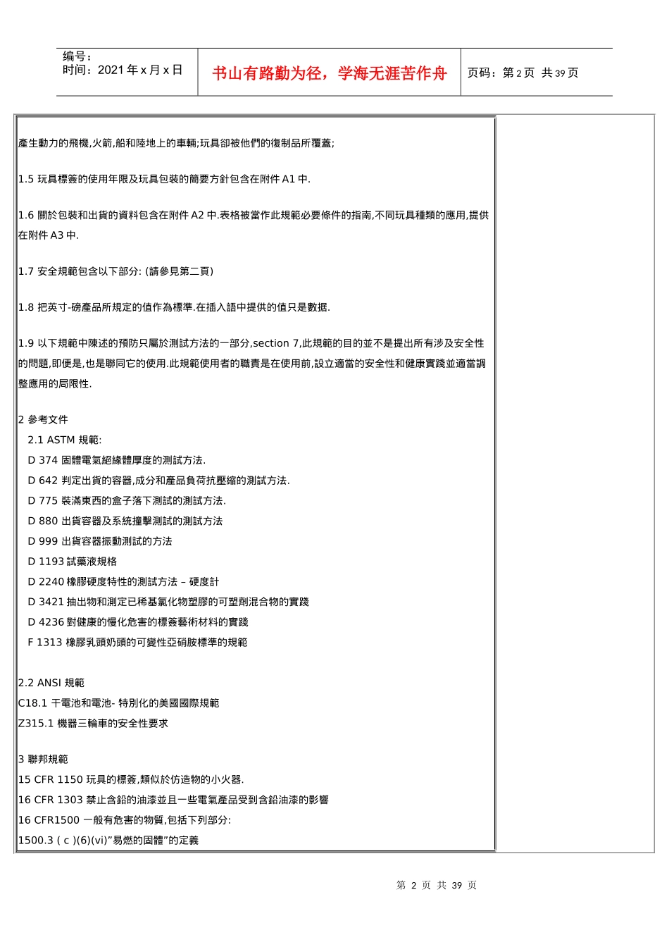 国家玩具安全技术规范(doc 38)_第2页