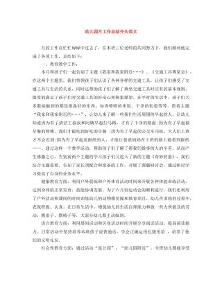 幼儿园月工作总结开头范文 