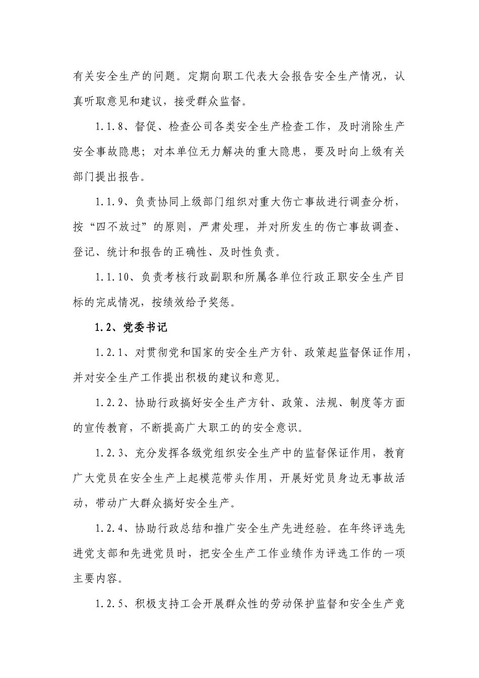 秦皇岛天马酒业公司安全生产责任制_第2页