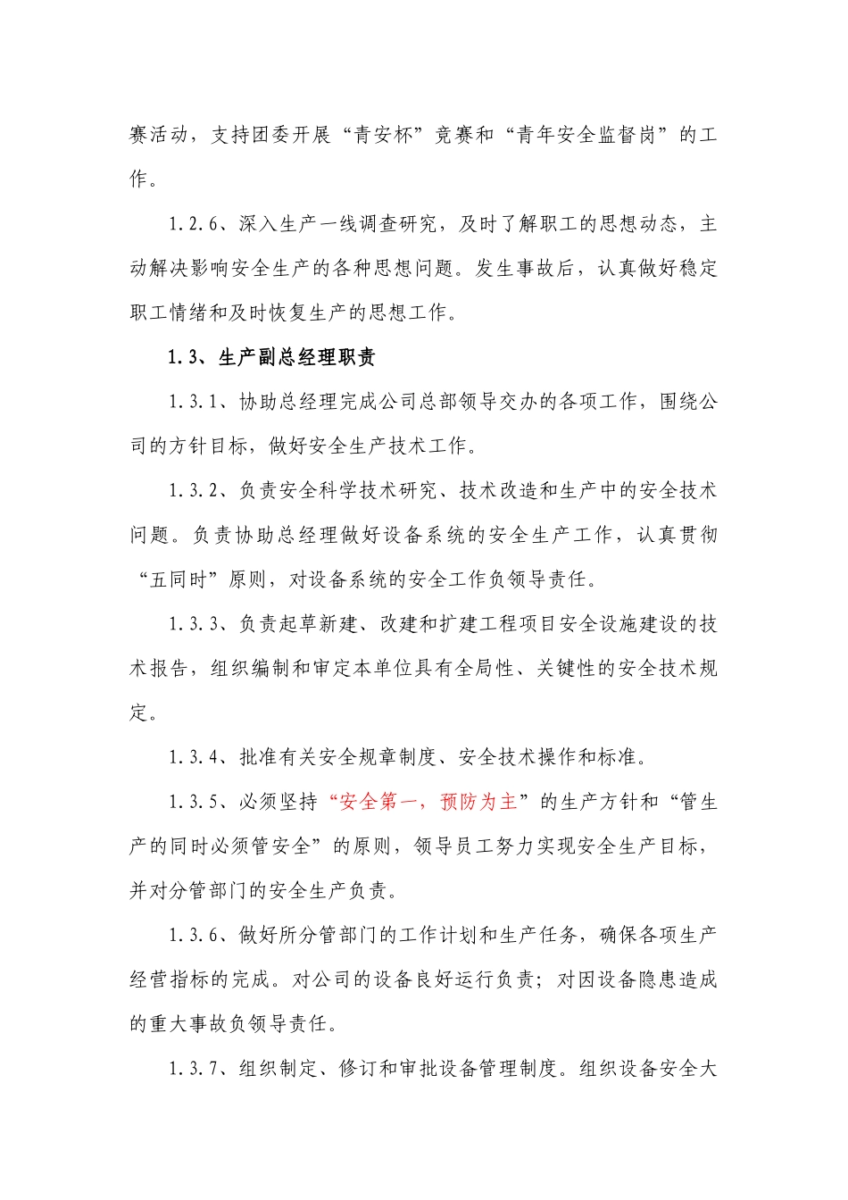 秦皇岛天马酒业公司安全生产责任制_第3页