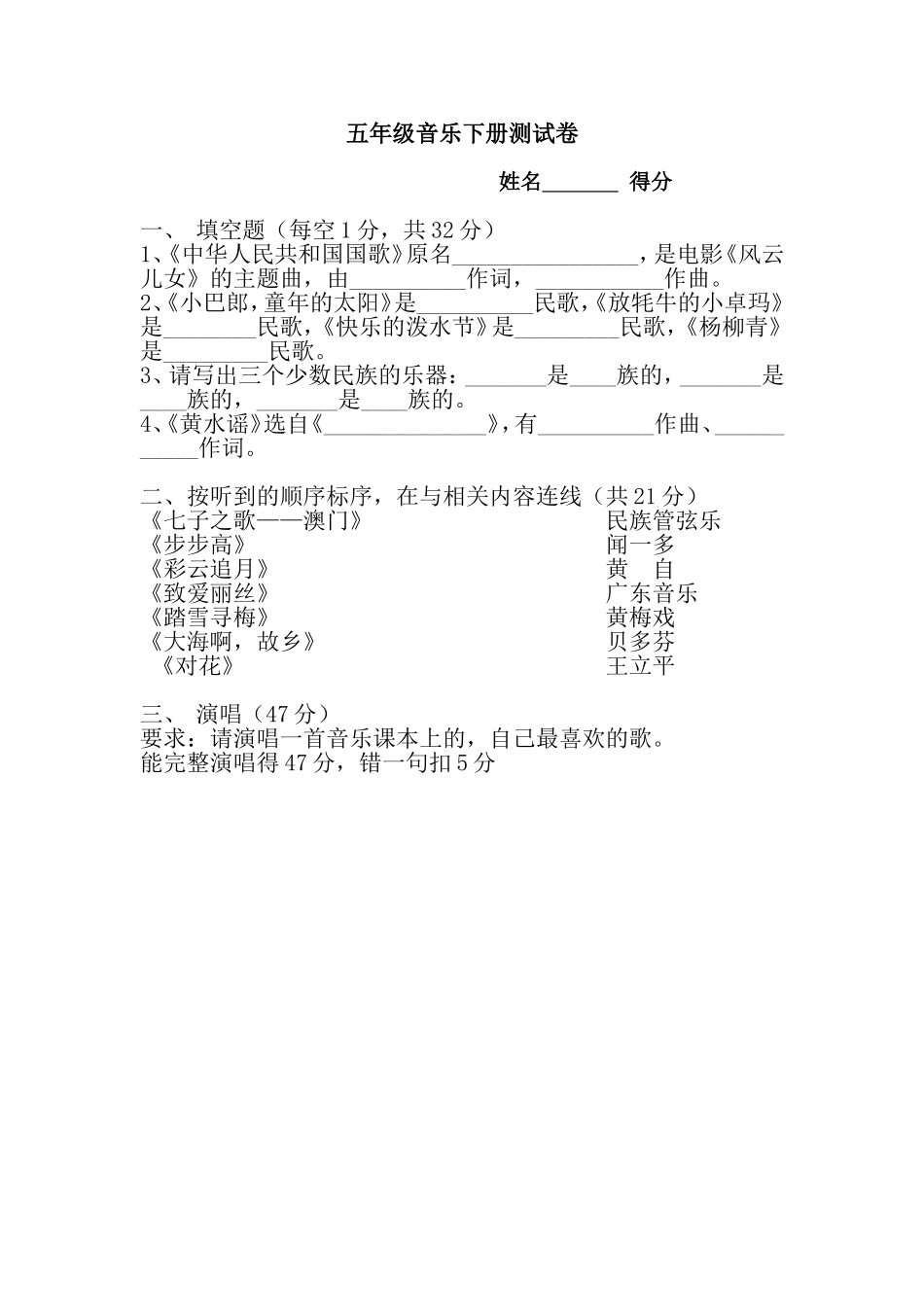 人音版小学五年级下册音乐期末检测试卷_第1页