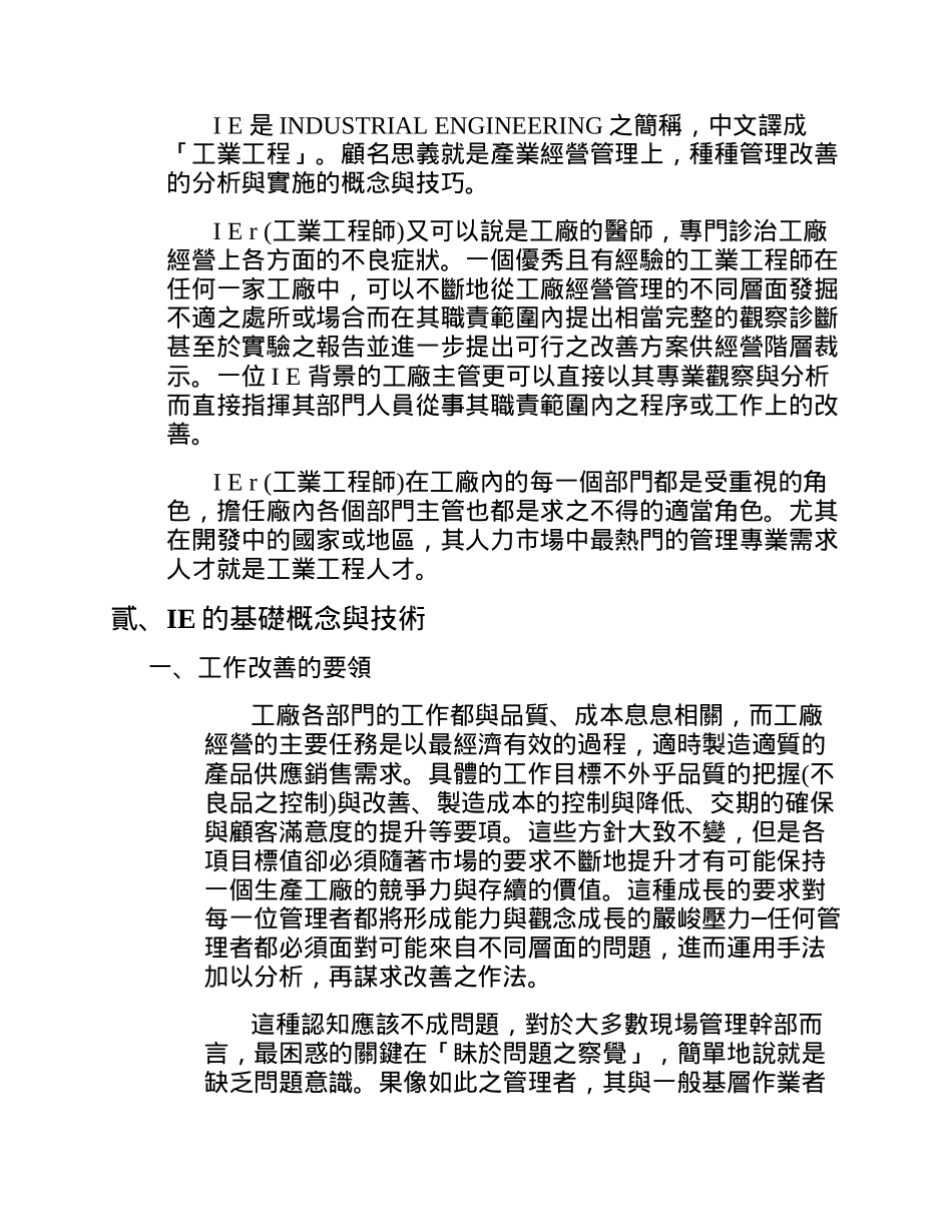 IE技巧与应用(1)_第2页