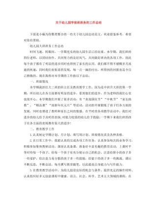 关于幼儿园学前班班务的工作总结