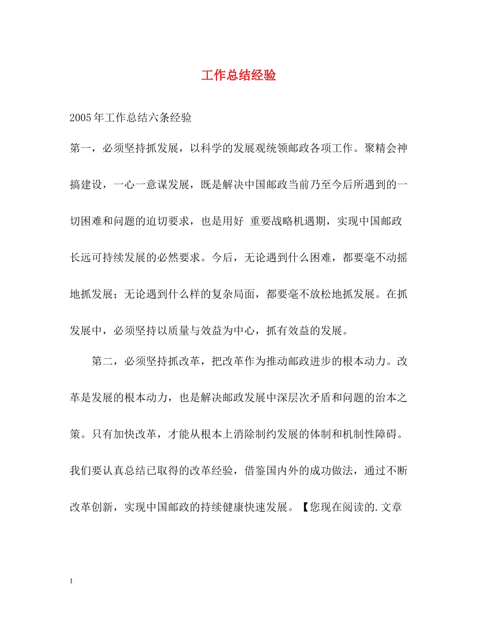 工作总结经验_第1页