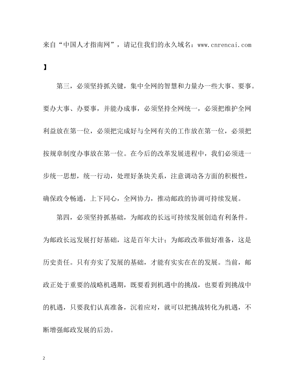 工作总结经验_第2页