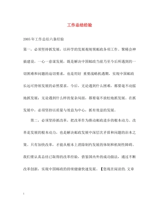 工作总结经验