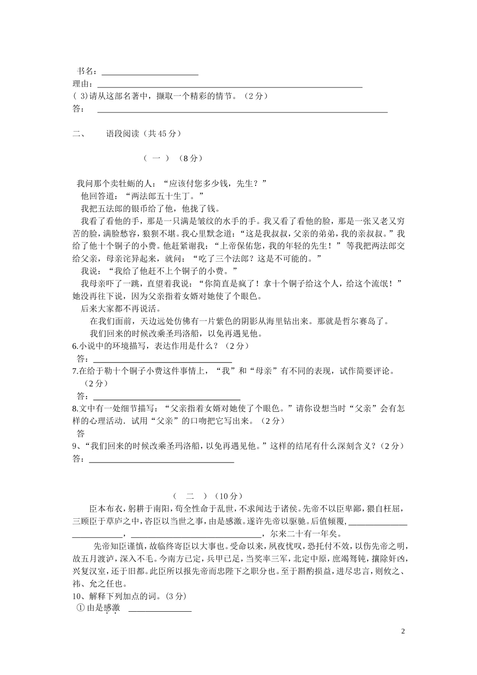 2014年下学期九年级上册语文月考试及答卷答案_第2页