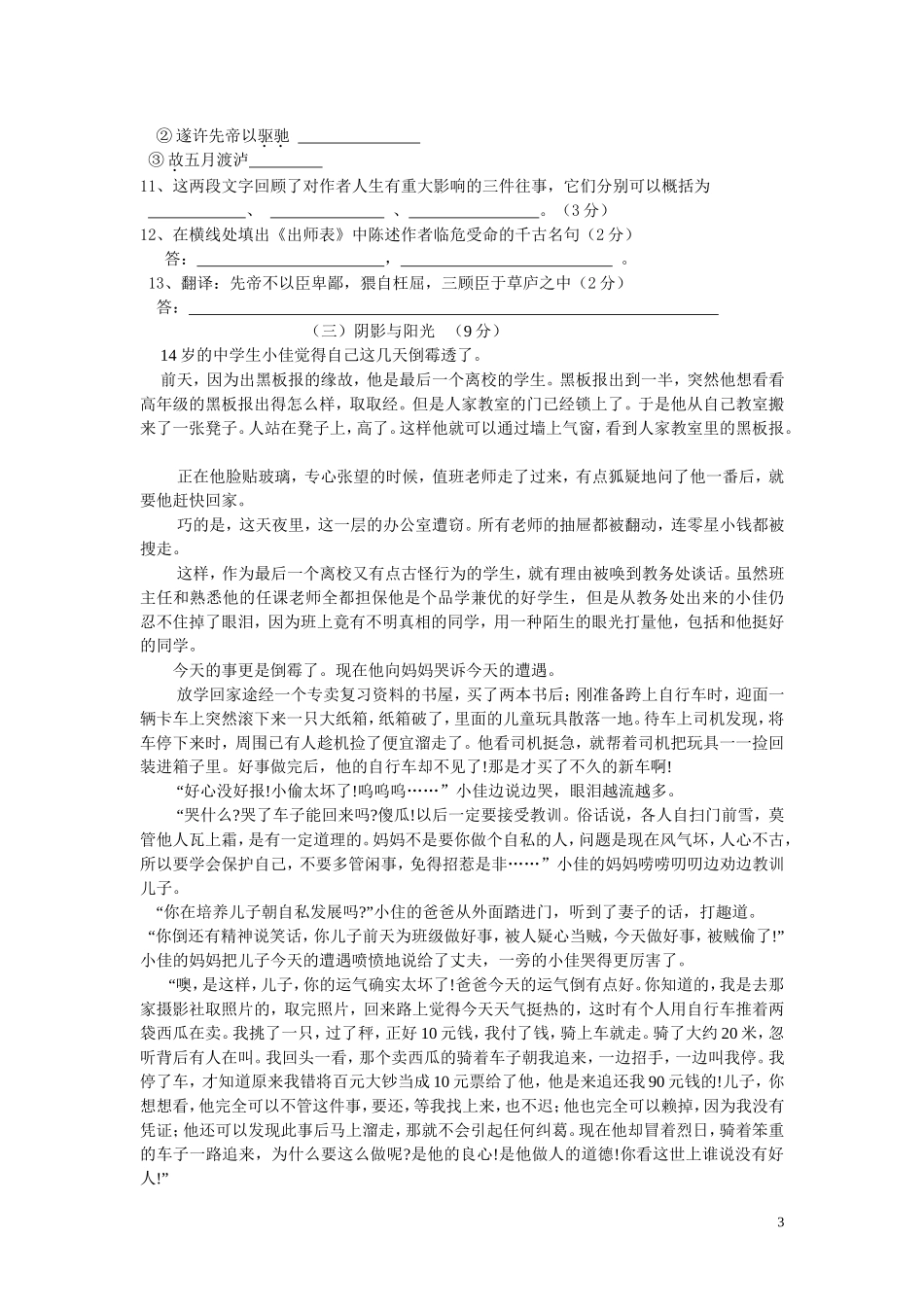 2014年下学期九年级上册语文月考试及答卷答案_第3页