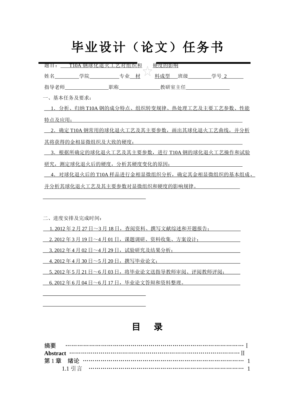 T10A钢球化退火工艺对组织和硬度的影响_第3页
