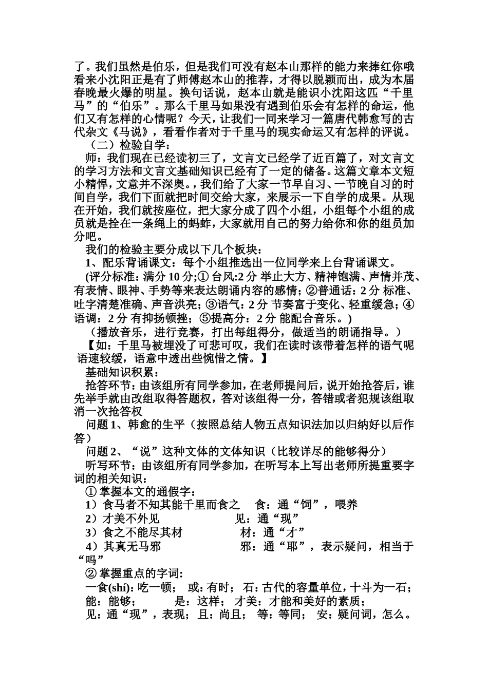 《马说》教学设计_第2页