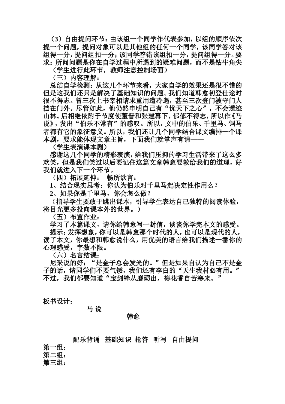 《马说》教学设计_第3页