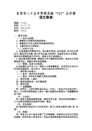 《马说》教学设计