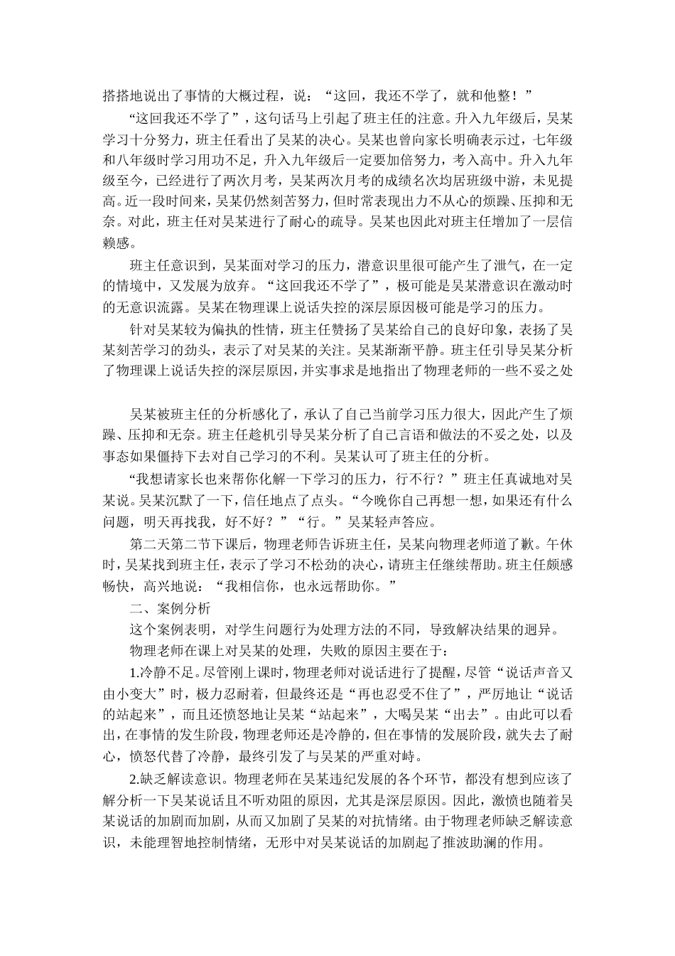 问题行为的处理_第2页