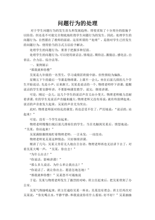 问题行为的处理