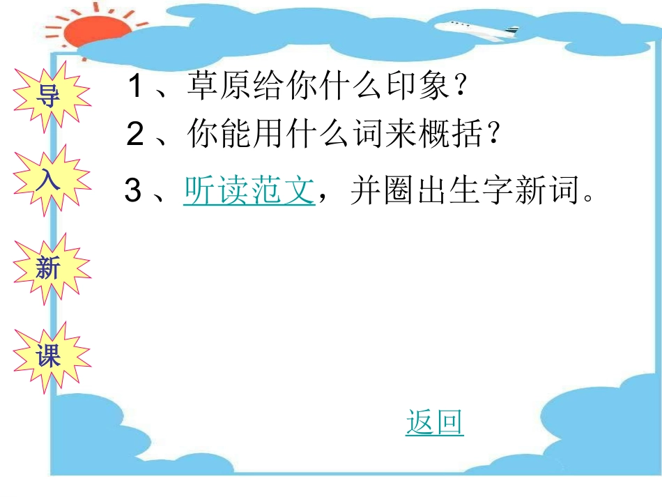 《草原》PPT课件_第3页