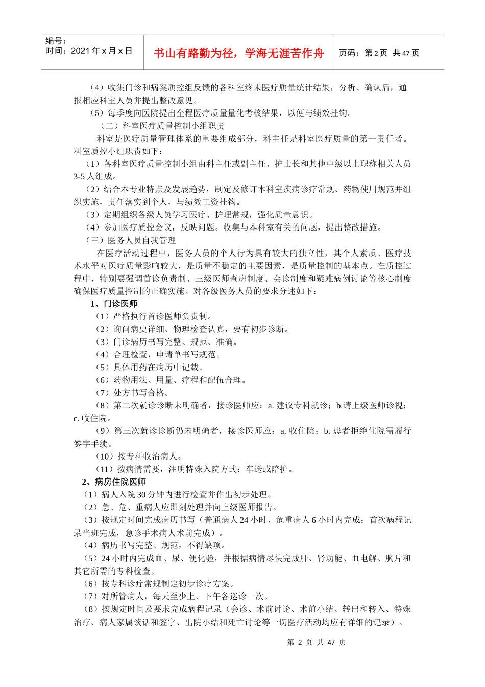 医院全面质量管理和持续改进实施方案_第2页