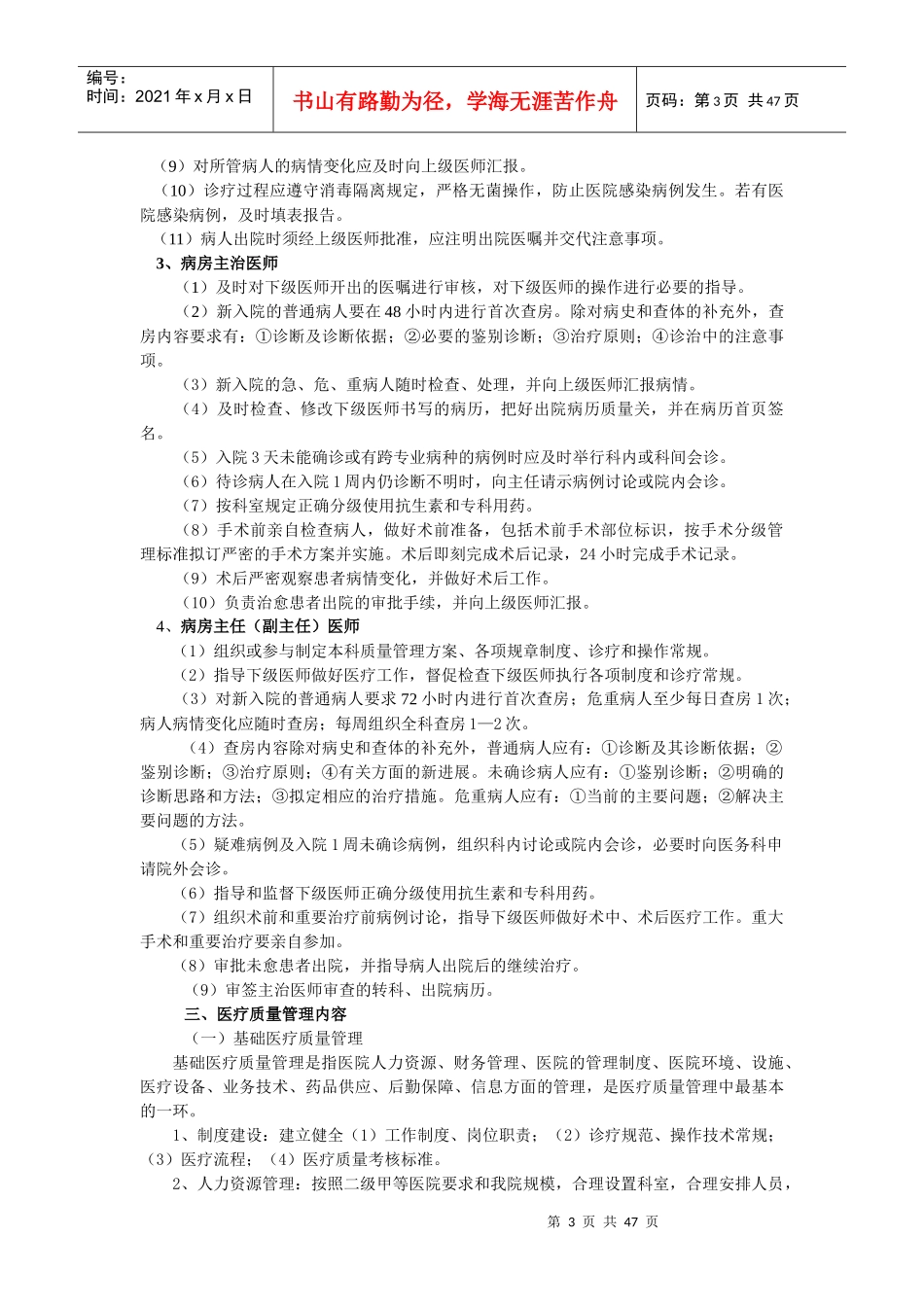 医院全面质量管理和持续改进实施方案_第3页