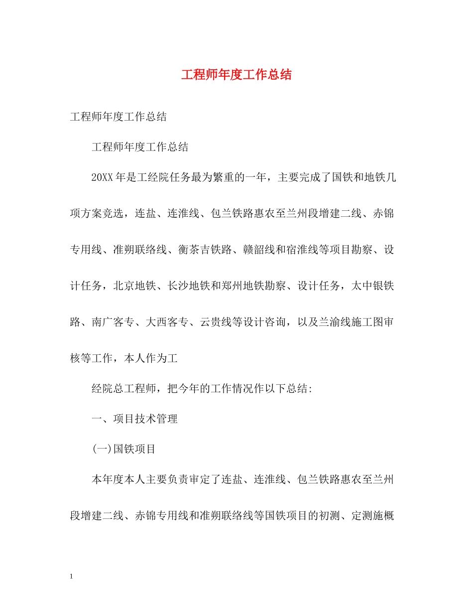 工程师年度工作总结4_第1页