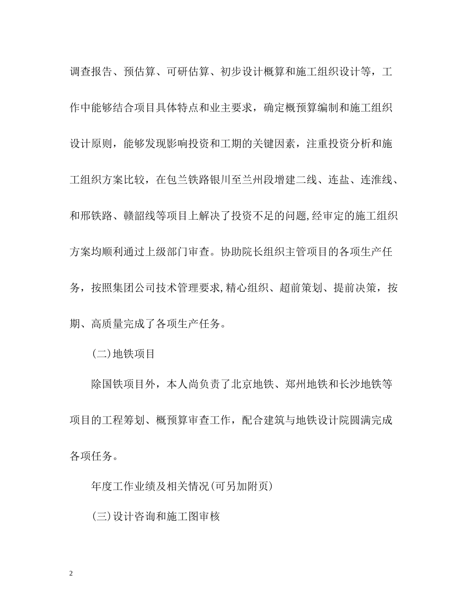 工程师年度工作总结4_第2页
