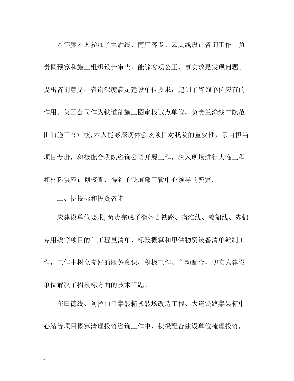 工程师年度工作总结4_第3页