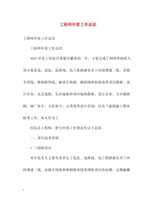 工程师年度工作总结4