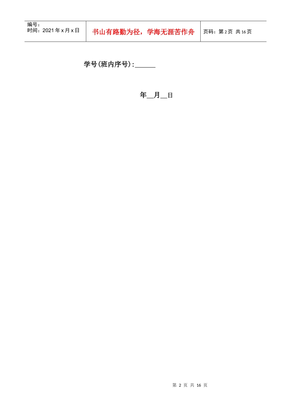 西安邮电学院 生产实习_第2页