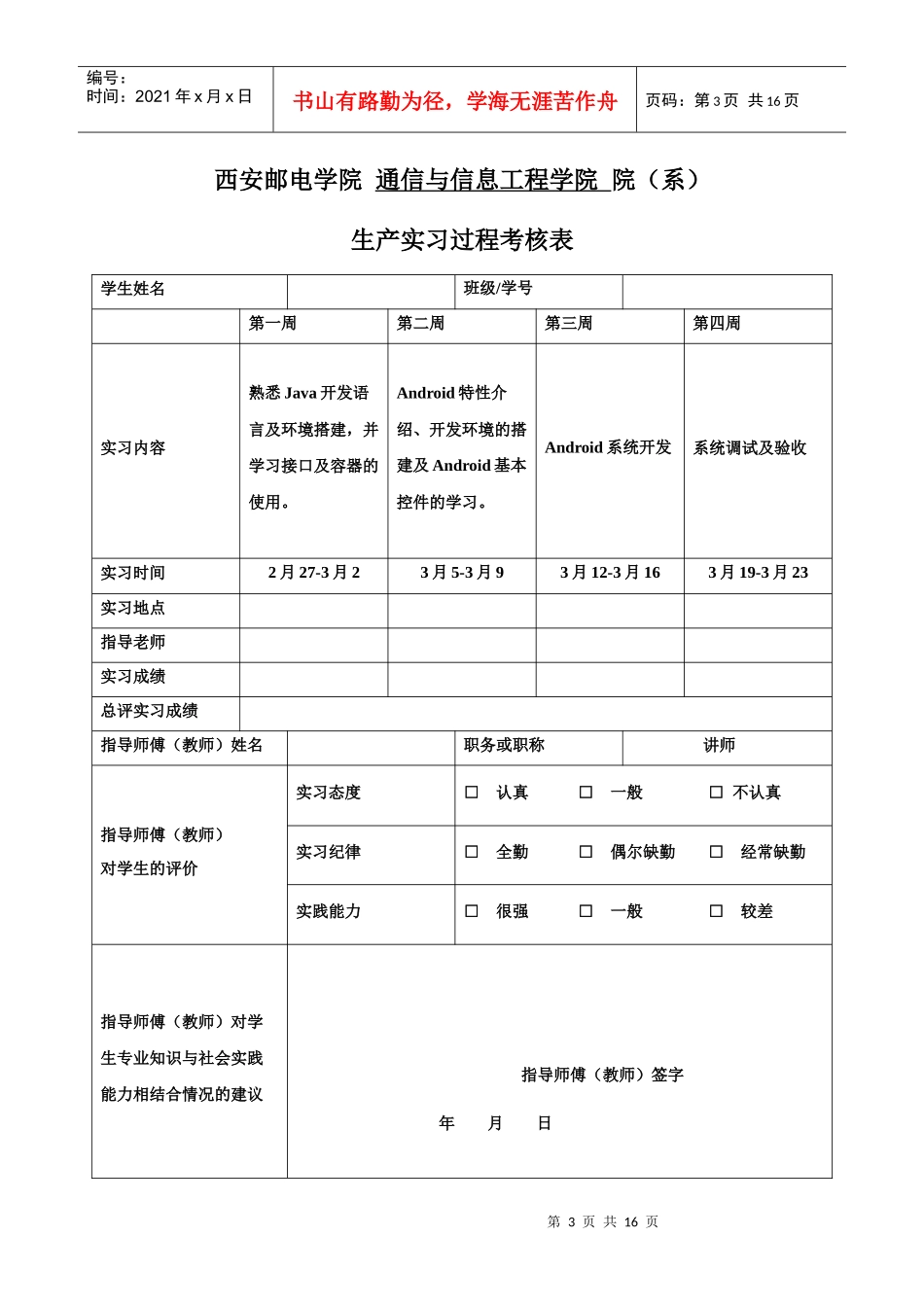 西安邮电学院 生产实习_第3页