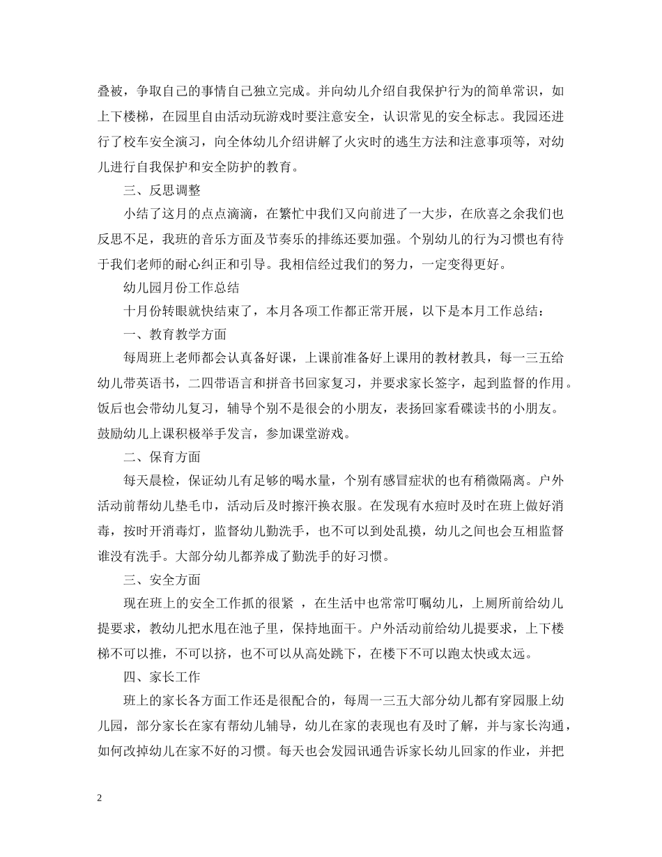 幼儿园月份的工作总结范文 _第2页
