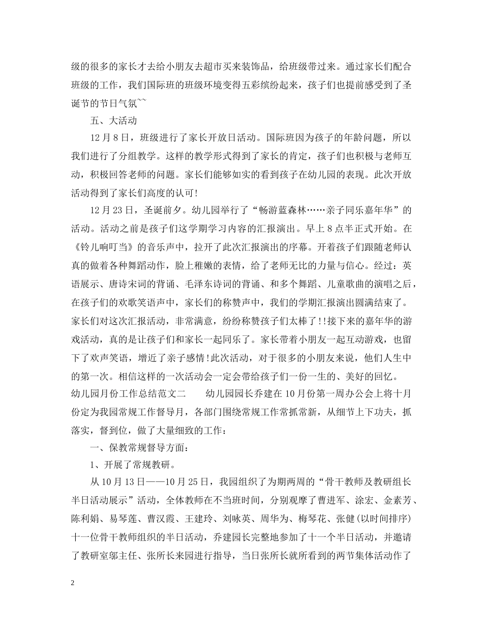 幼儿园月份工作总结范文2 _第2页