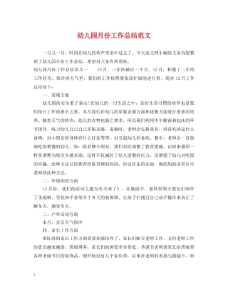 幼儿园月份工作总结范文2 