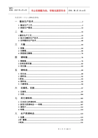 生活百科之食品加工技术调味品系列酱油知识