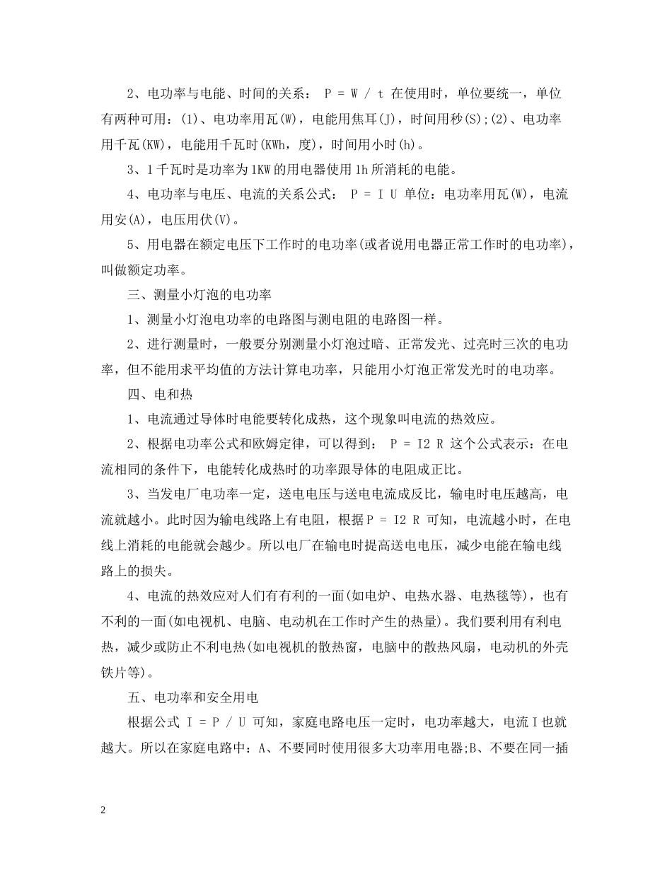 初中物理公式总结_第2页