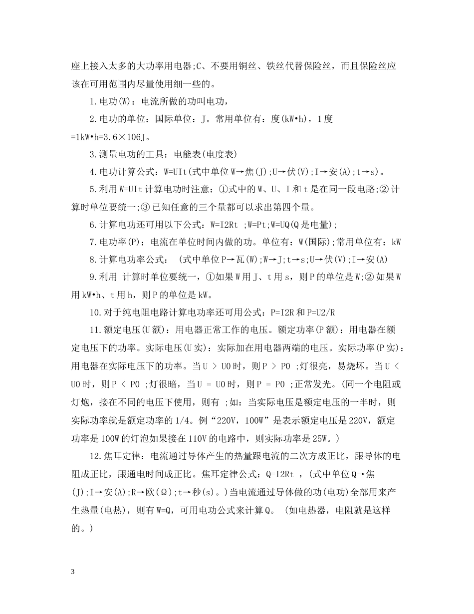 初中物理公式总结_第3页